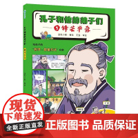 店 孔子和他的弟子们 ⑤锋芒毕露 历史国学儿启蒙阅读 幼儿动漫书 给孩子的哲学+思维方式启蒙 蓝色小象 著 绘