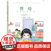 劳动实践指导手册9册套装