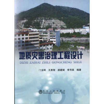 [M]地质灾害治理工程设计-9787502457167