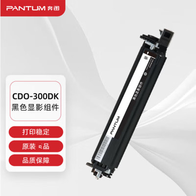 奔图(PANTUM)CDO-300DK原装黑色显影组件 适用CP2506DN plus/CM7105DN打印机