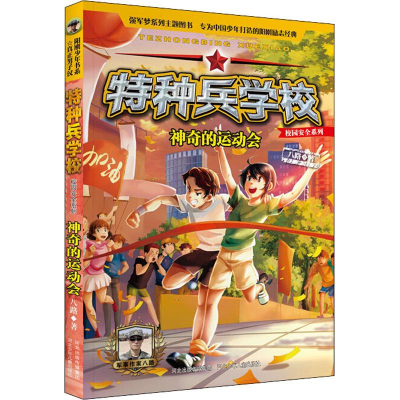 醉染图书的运动会9787559517555