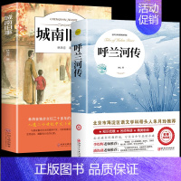 [2册] 呼兰河传+城南旧事 [正版]俗世奇人冯骥才原著五年级下册阅读课外书必读全套作家出版社 适合小学六年级下看的书籍