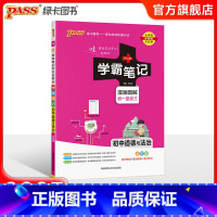 道德与法治 初中通用 [正版]江苏2025版学霸笔记初中物理公式定律苏科版基础知识讲解课堂笔记知识点清单pass绿卡图书