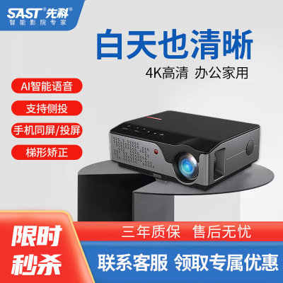 先科（SAST）LCDH2000B投影仪家用办公高清家庭影院无线wifi可连手机投屏会议1080P大屏户外直播看球夜市烧烤超高清投影仪