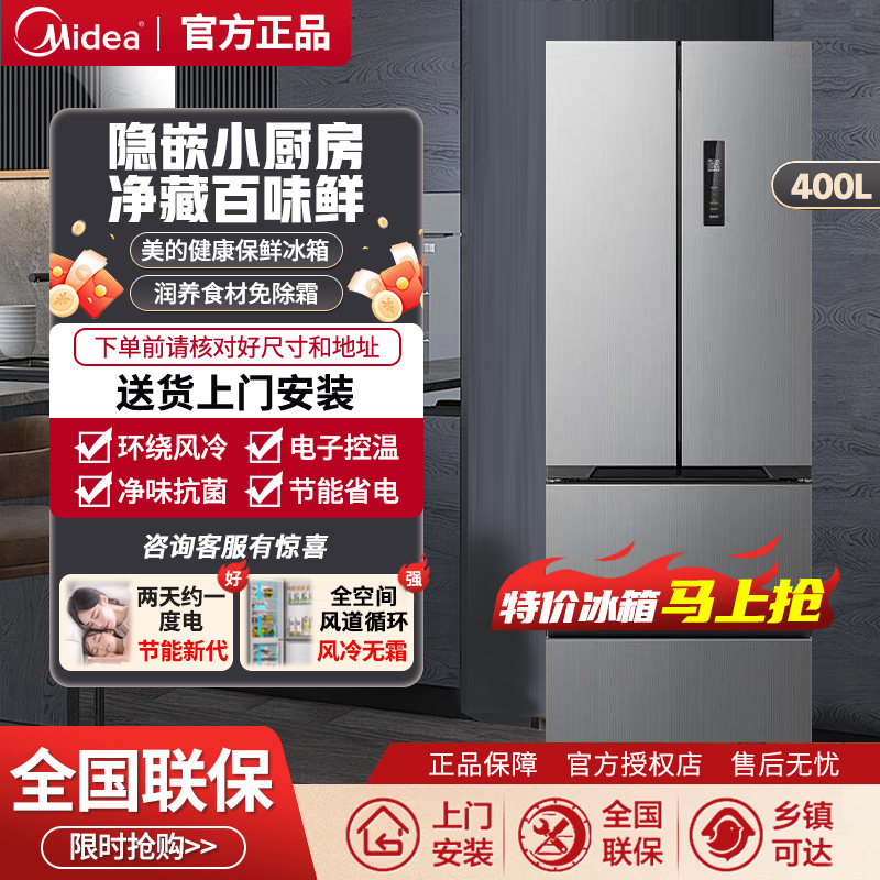美的超薄417冰箱法式多门双开四门家用嵌入式一级能效小户型