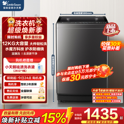 小天鹅(LittleSwan)波轮洗衣机全自动12公斤大容量水魔方防缠绕TB12M09T