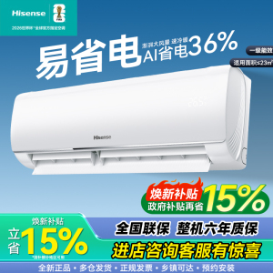 海信空调易省电大1.5匹 app智控 AI省电速冷热 纯铜管挂机 一级能效 KFR-35GW/E290-X1国家补贴