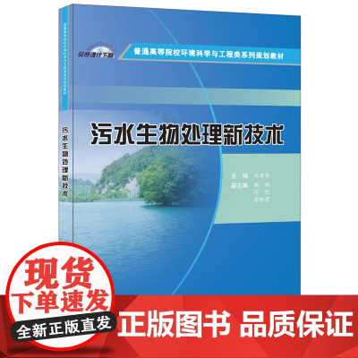 污水生物处理新技术