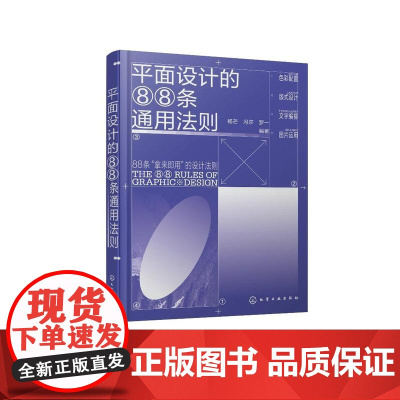平面设计的88条通用法则