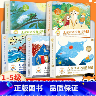 小羊上山儿童汉语分级读物第12345级全50册. [正版]小羊上山儿童分级读物1234级全套 JST幼小衔接识字书幼儿认