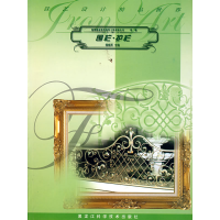 正版新书]铁艺设计精品世界——围栏.护栏阎晓军9787538839142