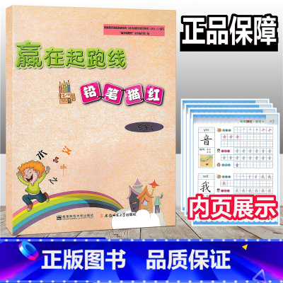 [正版]赢在起跑线 铅笔描红 写字4 幼儿启蒙小学入学准备幼儿学前教育幼小衔接 启蒙/认知少儿 幼儿园拼音基础入门练习