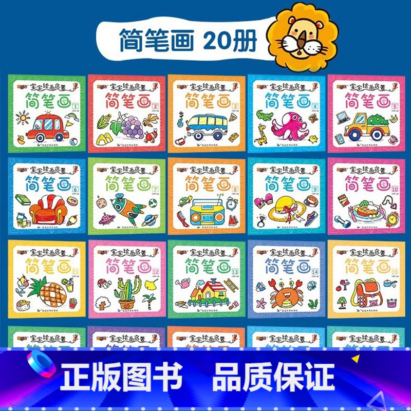 宝宝涂色绘本20册(1元/本) [正版]儿童涂色绘本画画本2-4幼儿园宝宝启蒙3到6岁图画册蜡笔涂鸦着色本5涂色书美术学