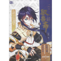 醉染图书驭兽斋 1 苍穹浩瀚 全新升级版9787556242474