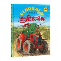 正版新书]超级恐龙系列&#183;识机械:恐龙农场队(精装绘本)[英