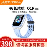 小天才儿童电话手表Q1R星蓝 定位手表 智能手表 儿童定位守护 快充防水