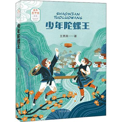 [全6册]写给孩子的山海经 [正版]给孩子的山海经全套6册小学生版彩绘注音版儿童版幼儿童话绘本3-岁孩子青少年孩子读的懂
