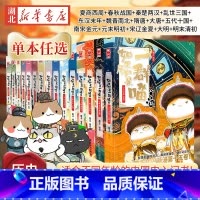 [1-15]如果历史是一群喵15册 [正版]如果历史是一群喵全套14季全十四册全集假如历史是小学生二年级三四五六年级阅读