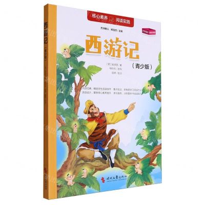 [N]西游记(青少版)-9787559418791