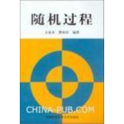 正版新书]随机过程方兆本 缪柏其9787312003790
