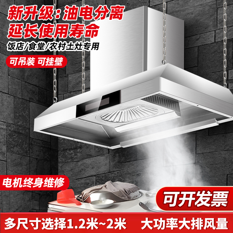 欢呼好太太1200W [油电分离]45立方大吸力1.2米大锅灶饭店农村土灶柴火灶抽油烟机吊装式大型餐饮食堂商用油烟机