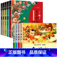 [全9册]四大名著+趣画中国史 [正版]儿童版四大名著小学生版漫画版 西游记儿童版绘本三国演义漫画书水浒传连环画故事书