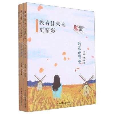 [N]教育让未来更精彩(共3册)-9787508762937