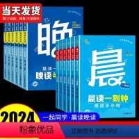 [全2册]晨读一刻钟+晚读半小时 小学一年级 [正版]2024 53晨读一刻钟晚读半小时一二三五六年级人教版小学生语文课