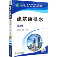 8056792|[正版]建筑给排水 第2版