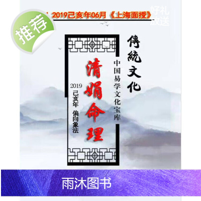 杨清娟 盲派八字命理2019己亥年06月《上海班面授》