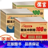 [正版]2024版汉之简期末冲刺100分一二三四五六年级上册试卷语文数学英语人教版小学同步训练辅导资料练习册单元期末复