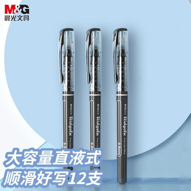 晨光(M&G)拔盖直液式笔ARP50901黑0.5
