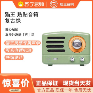 猫王灵感贴贴磁吸蓝牙小音箱响冰箱贴女生日礼物 复古绿