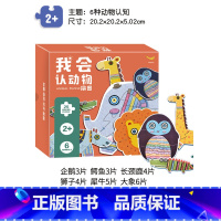 我会认动物拼图-25大片[推荐2-6岁] [正版]小羊上山编辑严选儿童益智进阶拼图幼儿海洋恐龙交通工具太空认知百科拼图2