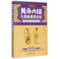 音像黄帝内经九型体质养生经李祖长