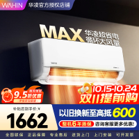 华凌家用空调1.5匹 超省电MAX 新一级 变频冷暖 上下左右扫风空调挂机 KFR-35GW/N8HL1Max