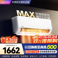 华凌家用空调1.5匹 超省电MAX 新一级 变频冷暖 上下左右扫风空调挂机 KFR-35GW/N8HL1Max