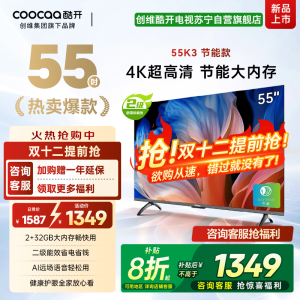 创维 酷开电视 55K3节能款 55英寸电视多重护眼 2+32GB 智能声控投屏电视 二级能效 政府补贴 55P3DGT