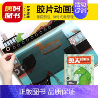 胶片绘本 奥夫的追逐 [德国] 神奇的光栅动画绘本 [正版]法国引进彩虹象姊妹篇法兰西大象0岁1岁2岁3岁宝宝颜色认知启