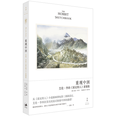 正版新书]重现中洲 : 艾伦·李的《霍比特人》素描集[英] 艾伦·李