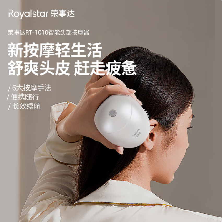 荣事达RT-1010智能头部按摩器