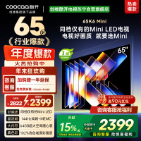 创维酷开电视65K6 Mini 百级分区Mini LED 144Hz高刷 102%高色域65P5F