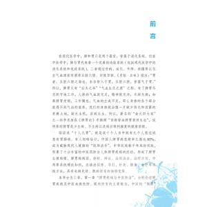 脾胃病保健一本通