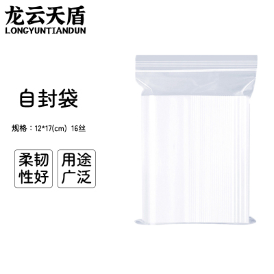 龙云天盾自封袋6号12*17CM密封袋封口袋塑封袋透明留样袋样品袋保鲜包装袋16丝(100个)