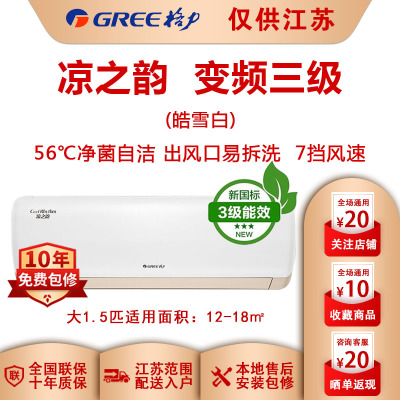 （GREE）格力挂机空调大1.5匹新能效凉之韵家用冷暖变频三级KFR-35GW/(35526)FNhAa-B3