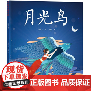 月光鸟