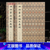 共2本 何绍基通临史晨碑 [正版]学海轩共2本何绍基通临史晨碑原大册放大册汉代隶书毛笔书法字帖成人学生临摹范本人民美术出