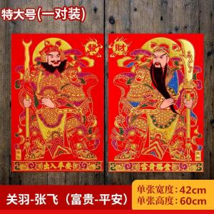 新年防水门神大门门贴春节过年单门防盗门秦琼关张新年财神装饰画