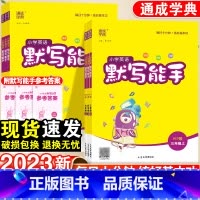 英语-默写能手·沪教牛津 六年级下 [正版]小学英语默写能手一年级二年级三四五六年级上册人教版苏教译林全套小学生英语同步