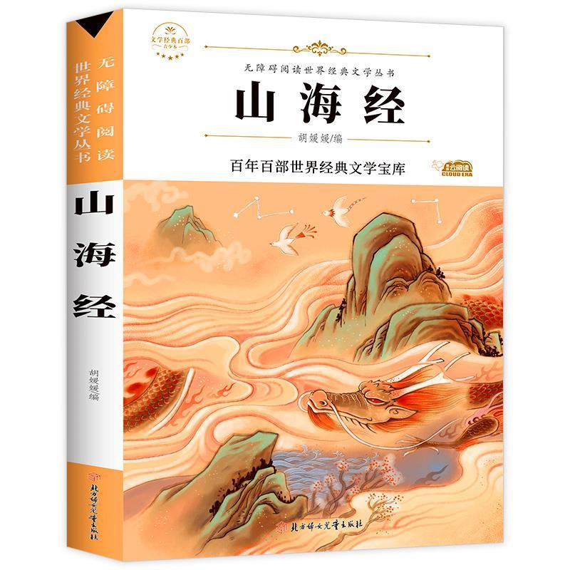 正版新书]山海经不详9787558545238
